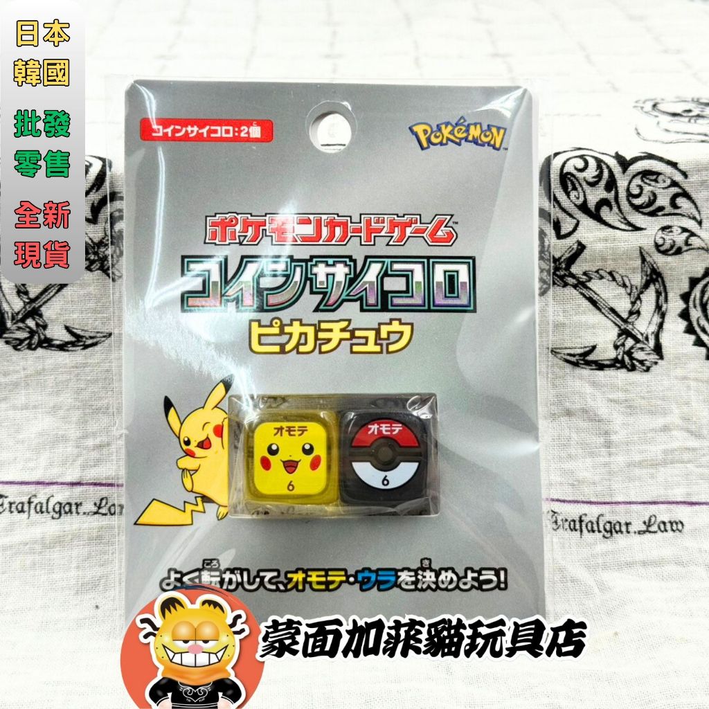 ptcg 硬幣骰子的價格推薦- 2026年1月| 比價比個夠BigGo