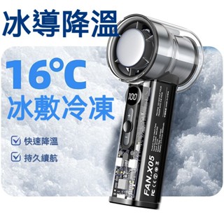 2025最新款 冰敷製冷風扇 透明機甲風扇 手持小風扇 半導體製冷風扇 USB充電風扇 暴力渦輪風扇 高速風扇