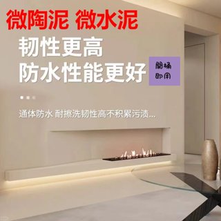 微陶泥/微水泥 1KG 超低價 墻地壹體室內墻面藝術肌理漆塗料微水泥防水墻面質感漆材料