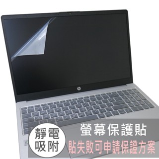 【Ezstick】HP 250 255 G10 靜電式 螢幕貼 (可選鏡面或霧面)