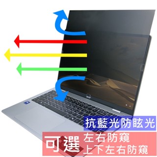 【Ezstick】ACER Aspire Lite 16 AL16-71M 防藍光 防眩光 防窺膜 防窺片 (16W)
