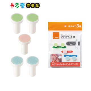 【Combi 康貝】MiniCare 親子電動磨甲機專用替換磨片 磨甲片 磨甲機配件｜卡多摩