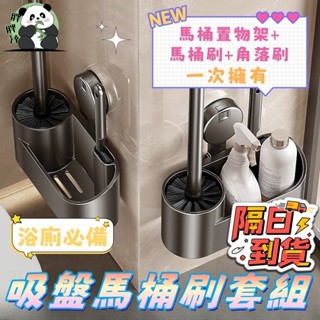🚀隔日到貨🚚 馬桶刷 馬桶刷置物架 吸盤置物架 壁掛置物架 免打孔置物架 馬桶刷套裝 廁所刷子神器 馬桶刷組合
