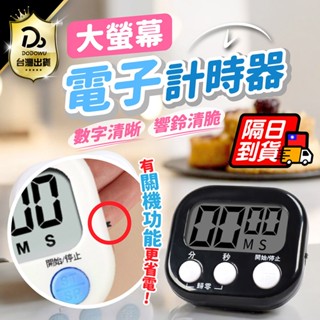 超大超清楚！【大螢幕電子計時器】倒數計時 計時器 定時器 廚房計時器 正負倒計時 多功能計時器 大螢幕計時器 倒數計時器