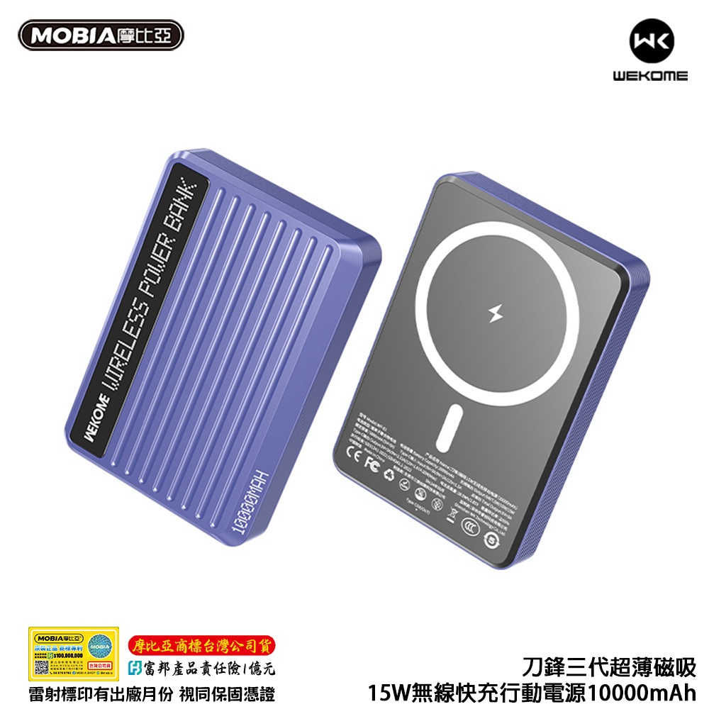 【快速出貨】WEKOME 刀鋒三代 超薄 磁吸 15W無線快充行動電源 10000mAh足容量 雙口輸出 正版台灣公司貨