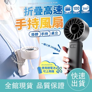 【超高速💥贈掛繩】高速折疊手持風扇 可上飛機 超長續航 手持風扇 高速風扇 渦輪風扇 隨身風扇 小風扇