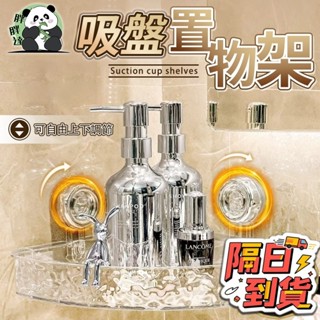 🚀隔日到貨🚚 吸盤置物架 置物架 浴室收納架 轉角置物架 三角置物架 衛生間壁掛架 免打孔浴室收納架 洗手臺收納 瀝水架