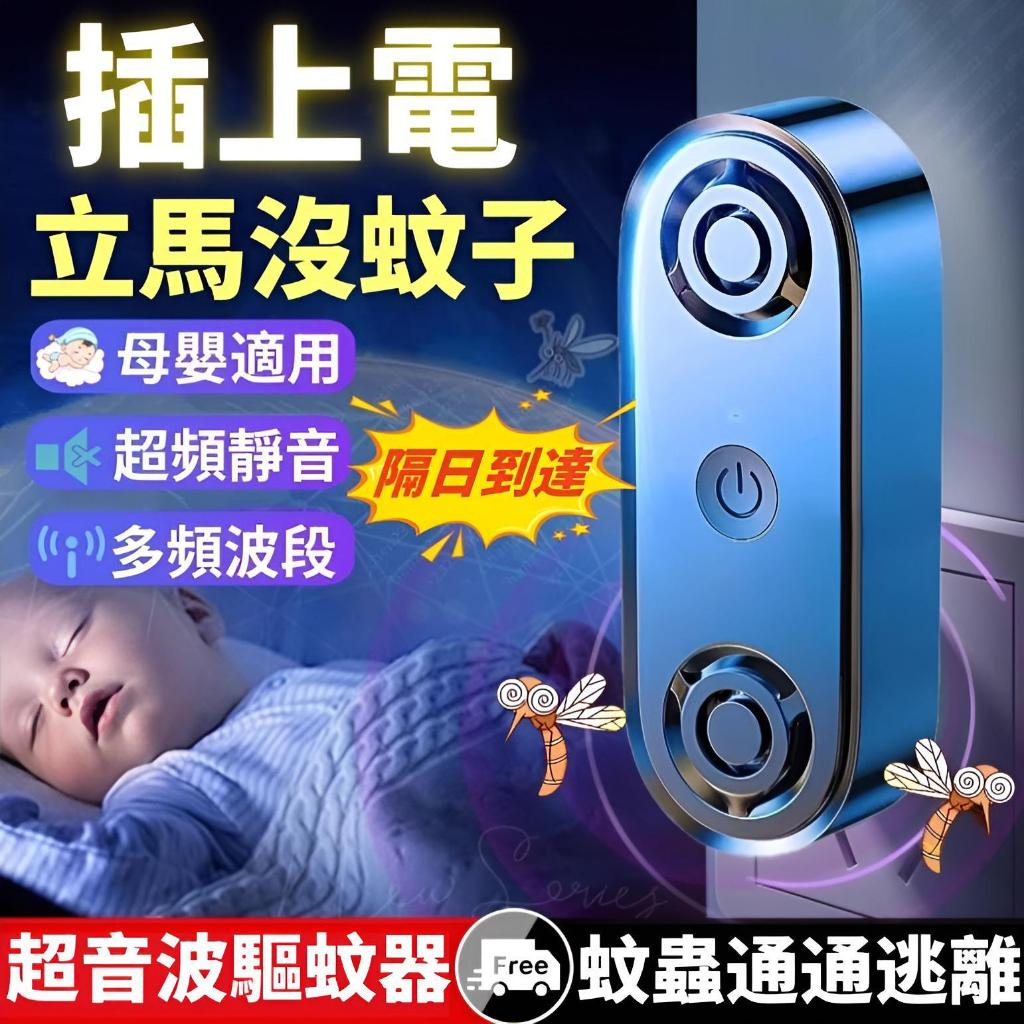 倉老闆 超聲波驅蚊器