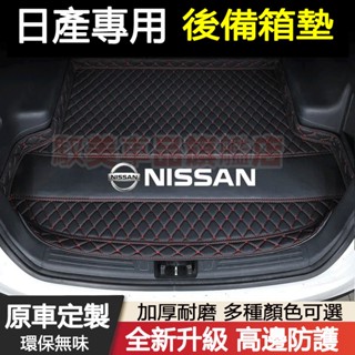 日產汽車後備箱墊 尾箱墊 後車廂墊SENTRA LIVINA TIIDA KIcks xtrail TEana 行李箱墊