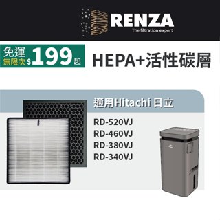 適用Hitachi 日立RD-520VJ RD-460VJ RD-380VJ RD-340VJ清淨除濕機 HEPA活性碳