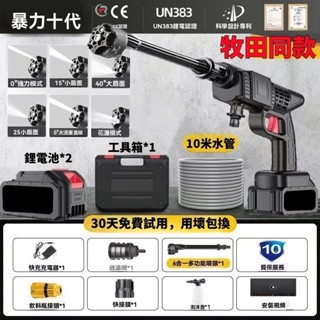 臺灣發貨🔥德國高壓清洗機 雙電 高壓水槍 洗車機 洗車水槍 增壓水槍 電動水槍 噴水槍 洗車槍 充電式清洗機