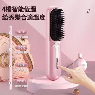 隔日到貨負離子直髮梳卷髮梳 輕巧便攜懶人直髮器 無線直髮梳 負離子直髮梳 造型梳 離子夾 整髮梳 養髮梳 蓬鬆高顱頂直捲