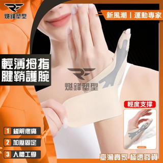 【足樂和泰】🔥日本大拇指護腕🔥大拇指護具 板機指護具 媽媽手護腕 手指護具 護手指 手指保護套 腱鞘炎 保齡球指套