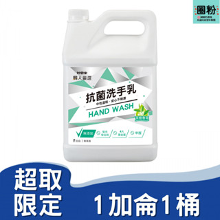 ⚡️免運⚡️蝦皮⚡️店到店⚡️ 【妙管家】抗菌洗手乳茶樹香萃 1加侖1桶 嚴人職選⚡️材積限制⚡️每單限2桶X1箱