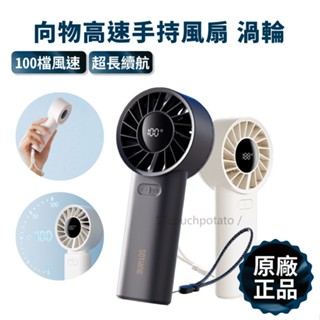 【兩件７折｜臺灣現貨🔥可上飛機】向物高速手持風扇 渦輪 小風扇 手持風扇 風扇 電風扇 隨身小風扇 100檔 隨身風扇
