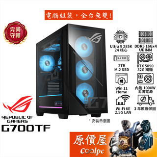 ASUS華碩 ROG G700TF-09285K244W9 U9/RTX5090/品牌電競主機/原價屋【客訂商品】