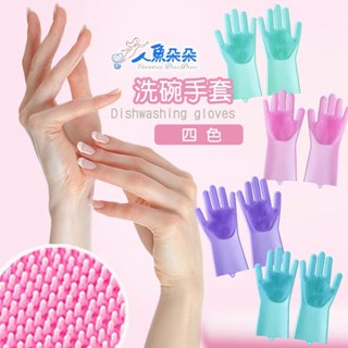 矽膠清潔手套 2合1萬用手套 臺灣出貨 現貨 食用級矽膠刷洗碗刷 清潔洗澡 洗車洗寵物 人朵朵二館