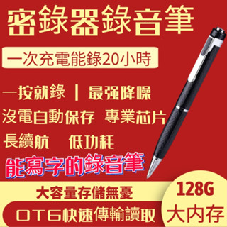 【霸凌專用】竊聽器 錄音筆 密錄器 錄影筆 秘錄器 錄音 監聽器 密錄 竊聽器遠端監聽 BSMI:D46738