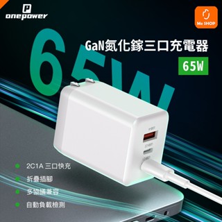 【摺疊插腳】65W GAN 充電器 2C1A 旅充 TYPE-C PD QC 適用 iphone 14 15 16 小米