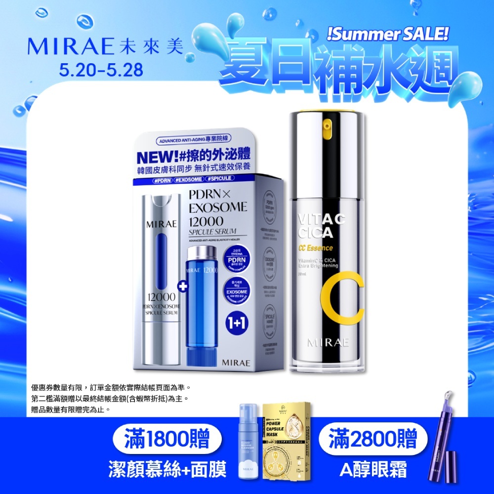 【MIRAE未來美】早C晚P｜水光透亮雙精華(PDRN外泌體新生精華+雙C美白淡斑精華)｜官方旗艦店 藻針精華 水光精華