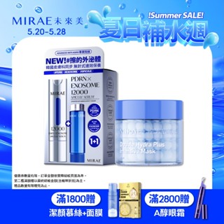 【MIRAE未來美】水光修復組(PDRN外泌體新生精華+時空膠囊精華膜80ml)｜官方旗艦店 藻針精華 水光精華