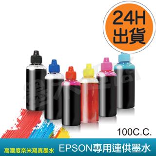 EPSON填充墨水適用100cc/連續供墨印表機//T664B/T664C/T664M/T664Y 墨水超商