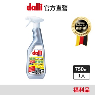 【德國達麗Dalli】福利品-效期2026/2/28-全效廚房清潔劑750ml