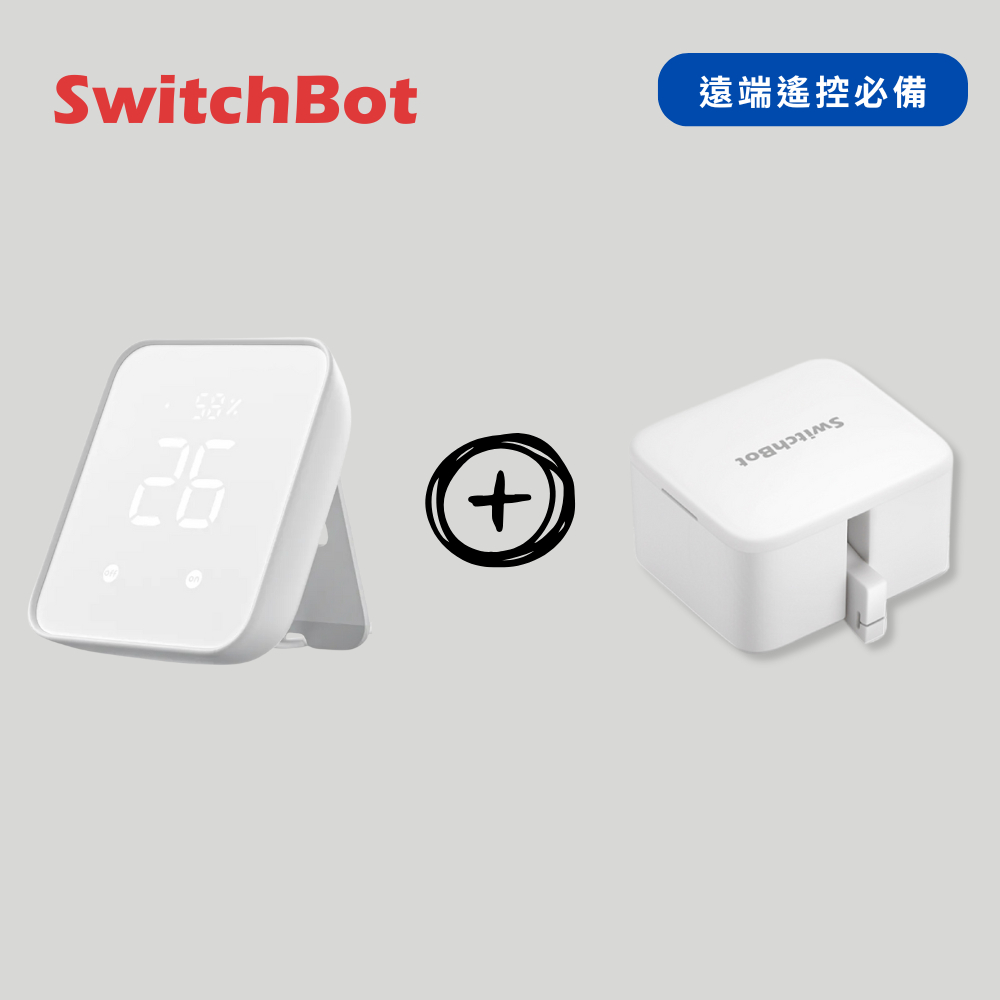 【遠端遙控必備】SwitchBot | Hub 2主控器 + Bot開關機器人 （遠端操控/智能居家/HomeKit)