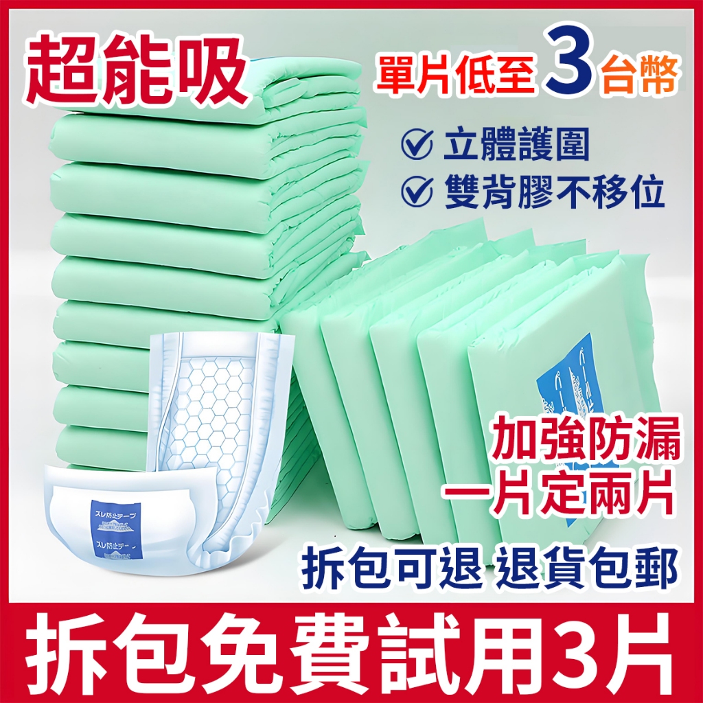 22*50cm加厚款 護理中心推薦 替換式尿片 小尿片 成人紙尿褲 纸尿片 尿布 紙尿布 成人用品 重度患者老年人尿不濕