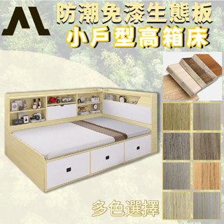 本地超夯榻榻米床 書架床 半高床 實木床 落地床 抽屜床 床組3.5尺單人加大 3尺單人床 6尺雙人加大 雙人5尺