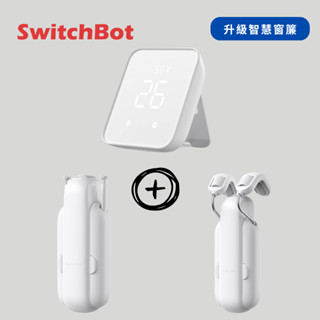 【智慧窗簾組合】SwitchBot | Hub 2主控器 + 窗簾機器人(電動窗簾/自動窗簾/定時開關/遠端操作)