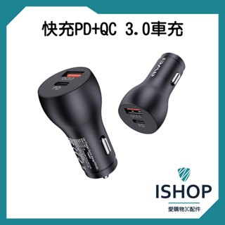 迷你車充 快充 PD+QC 3.0 20W雙孔隱形式 TYPEC車充頭 全車用快充協議 臺灣發貨不用等