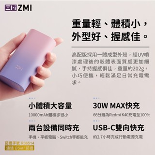 🍎【附發票】ZMI 小米 QB818 30W BSMI認證 蘋果 PD QC 雙向快充 行動電源 10000mAh