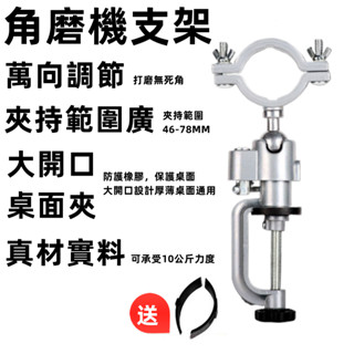 100型可用角磨機支架 轉換器可旋轉萬向支架 夾子 手電鉆可用支架磨機支架 打磨機支架 固定夾 好用方便
