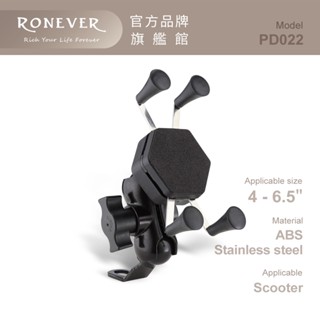 RONEVER PD022 / X強力爪機車手機支架
