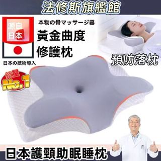 免運💟 正品日本頸椎護頸專用枕頭 家用枕頭 蝶型雙向護頸枕 人體工學頸椎支撐 助眠枕記憶枕 預防落枕 慢回彈記憶棉睡枕