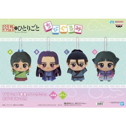 🔥鹿本🔥日版 景品 BANPRESTO 藥師少女的獨語 小巧吊飾娃娃vol.1 貓貓 壬氏 高順 月精靈 絨毛 吊偶