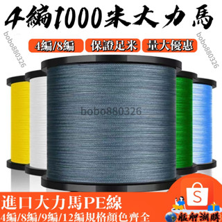 🌈臺灣出貨🌈4編進口大力馬魚線1000米 500米8編pe線織網線編織線300米路亞 風箏線 放風箏 釣魚配件