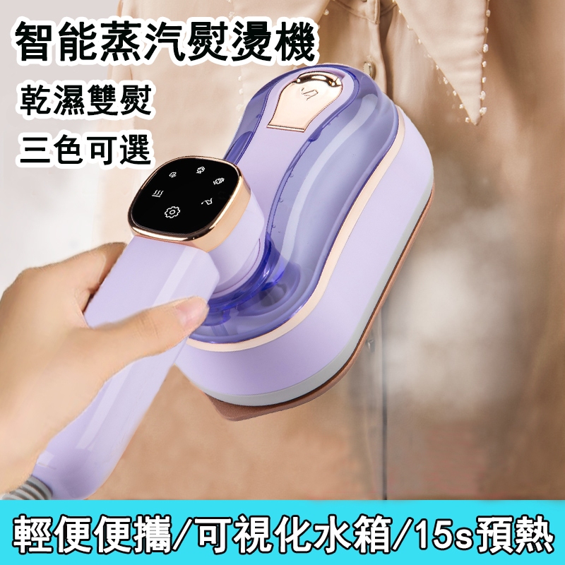 【24H現貨】手持掛燙機 折疊蒸氣掛燙機 蒸氣熨衣板 快速燙衣 燙衣機 熨斗 燙衣器 大蒸氣 掛燙機 熨燙機 迷你電熨斗