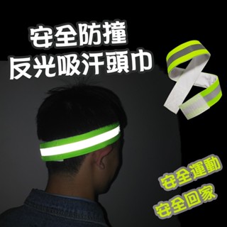 夜跑 反光頭巾 腳踏車 夜騎 安全 運動頭巾 魔鬼氈 運動頭帶 運動頭戴 腳踏車頭巾 自行車頭巾 跑步頭帶 跑步頭巾