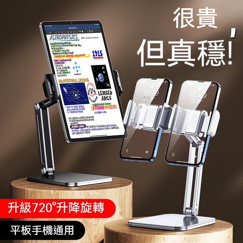 【720度旋轉】可折疊升降雙手機架 雙螢幕支架 平板手機架 平板ipad支架 懶人手機支架 鋁合金立架 雙機位桌面支架
