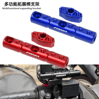 🔥臺灣出貨🔥適用HONDA本田佛沙FORZA250/300 FORZA350/750 改裝多功能擴充套件支架導航桿