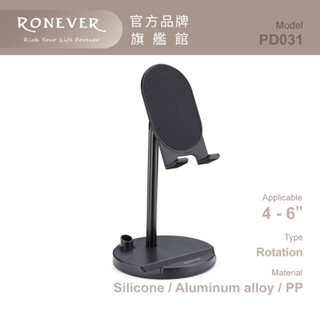 RONEVER PD031 / 多功能桌立式手機立架