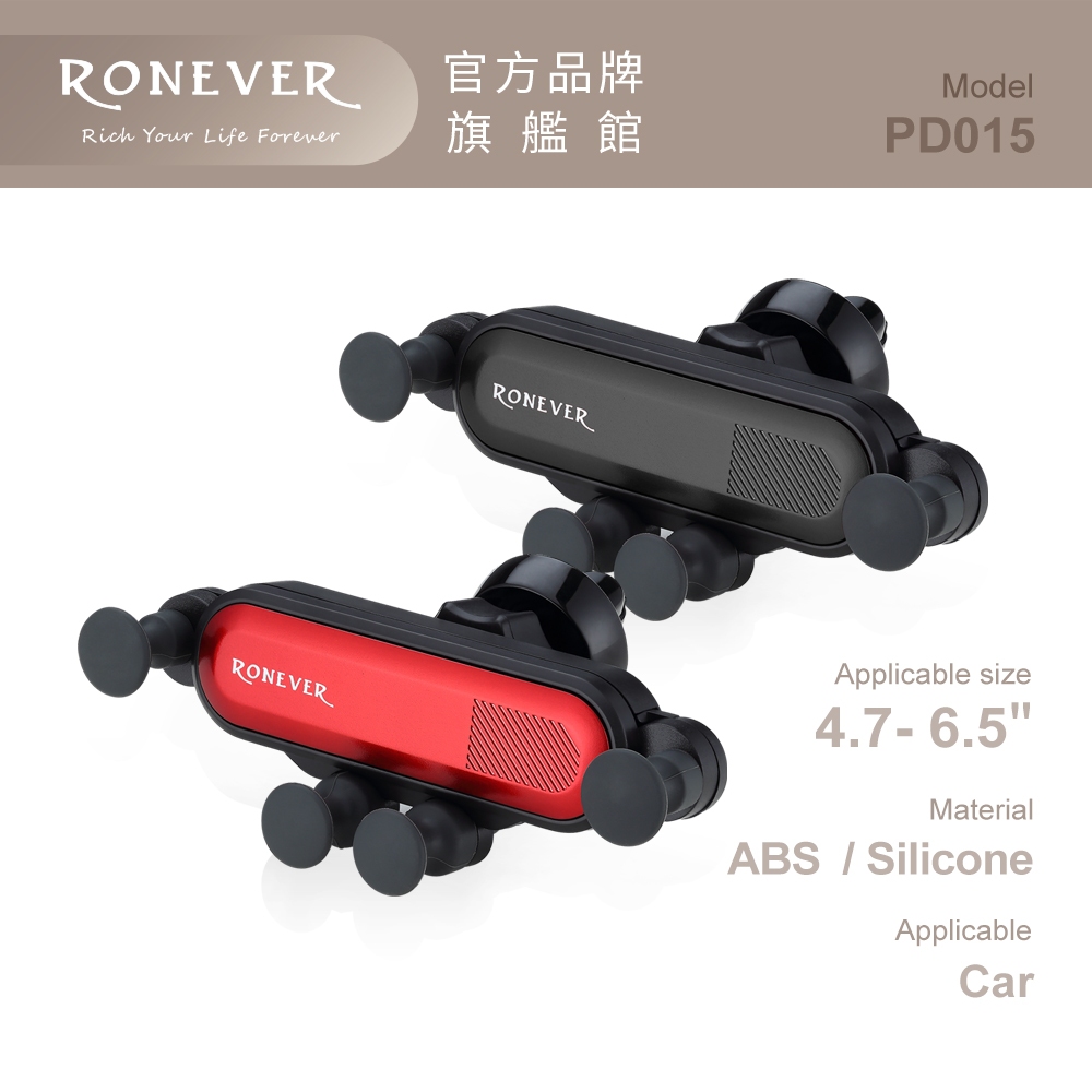 RONEVER PD015 / 車用冷氣孔手機支架