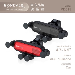 RONEVER PD015 / 車用冷氣孔手機支架