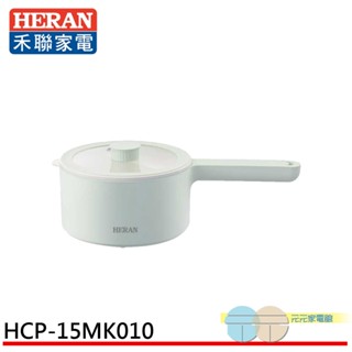 HERAN 禾聯 1.5L多功能 甩甩美食料理鍋 HCP-15MK010