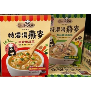 全新現貨 荷卡廚坊 特濃湯燕麥 香菇雞湯風味/馬鈴薯蔬菜 市價128