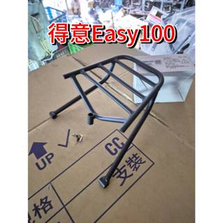 KYMCO Easy100/得意100 機車後置物箱架/漢堡箱架/後箱架/後架/貨架