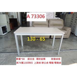 A73306 130-65 套房書桌 辦公桌 電腦桌 電競桌 ~ 筆電桌 工作桌 主管桌 事務桌 業務桌 寫字桌 OA桌