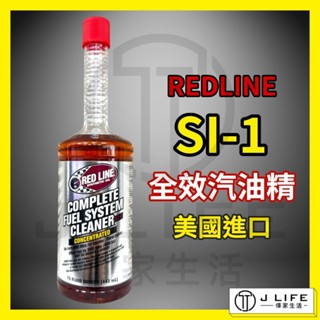 RED LINE SI-1 FUEL SYSTEM CLEANER全效汽油精 red line redline